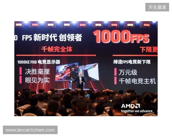 千帧电竞迈入终极形态：蚂蚁电竞携原生1000Hz显示器亮相2026 AMD渠道生态大会